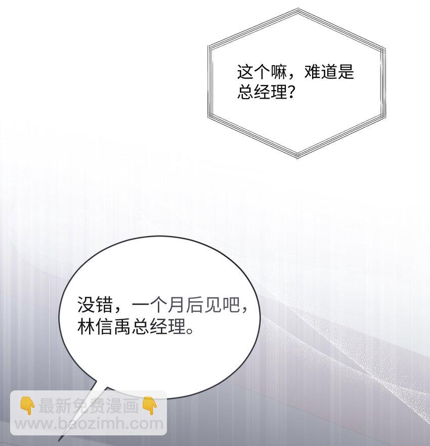 《我可以喜欢你吗？》49 相继入职 第21页