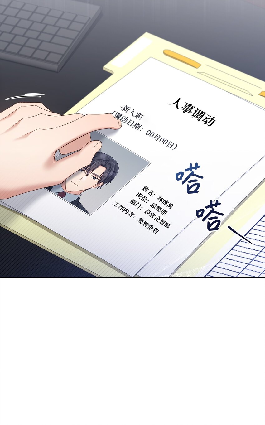 《我可以喜欢你吗？》49 相继入职 第22页