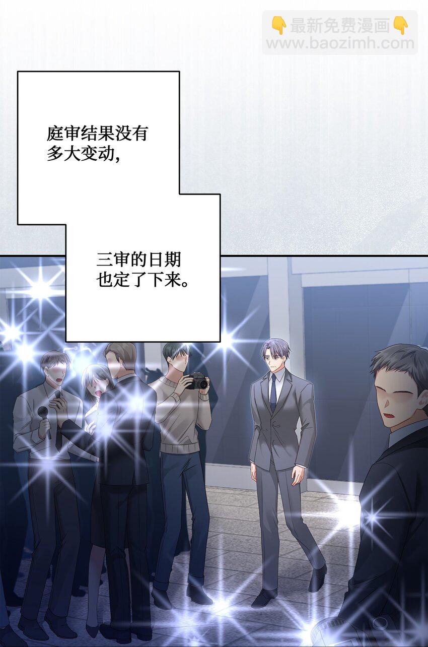 《我可以喜欢你吗？》49 相继入职 第24页