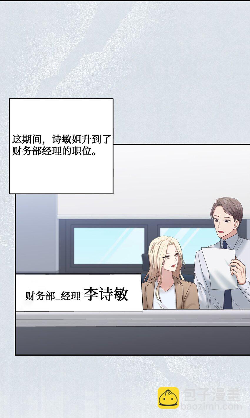 《我可以喜欢你吗？》49 相继入职 第25页
