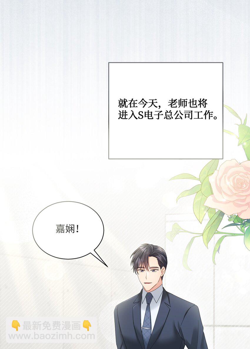 《我可以喜欢你吗？》49 相继入职 第26页