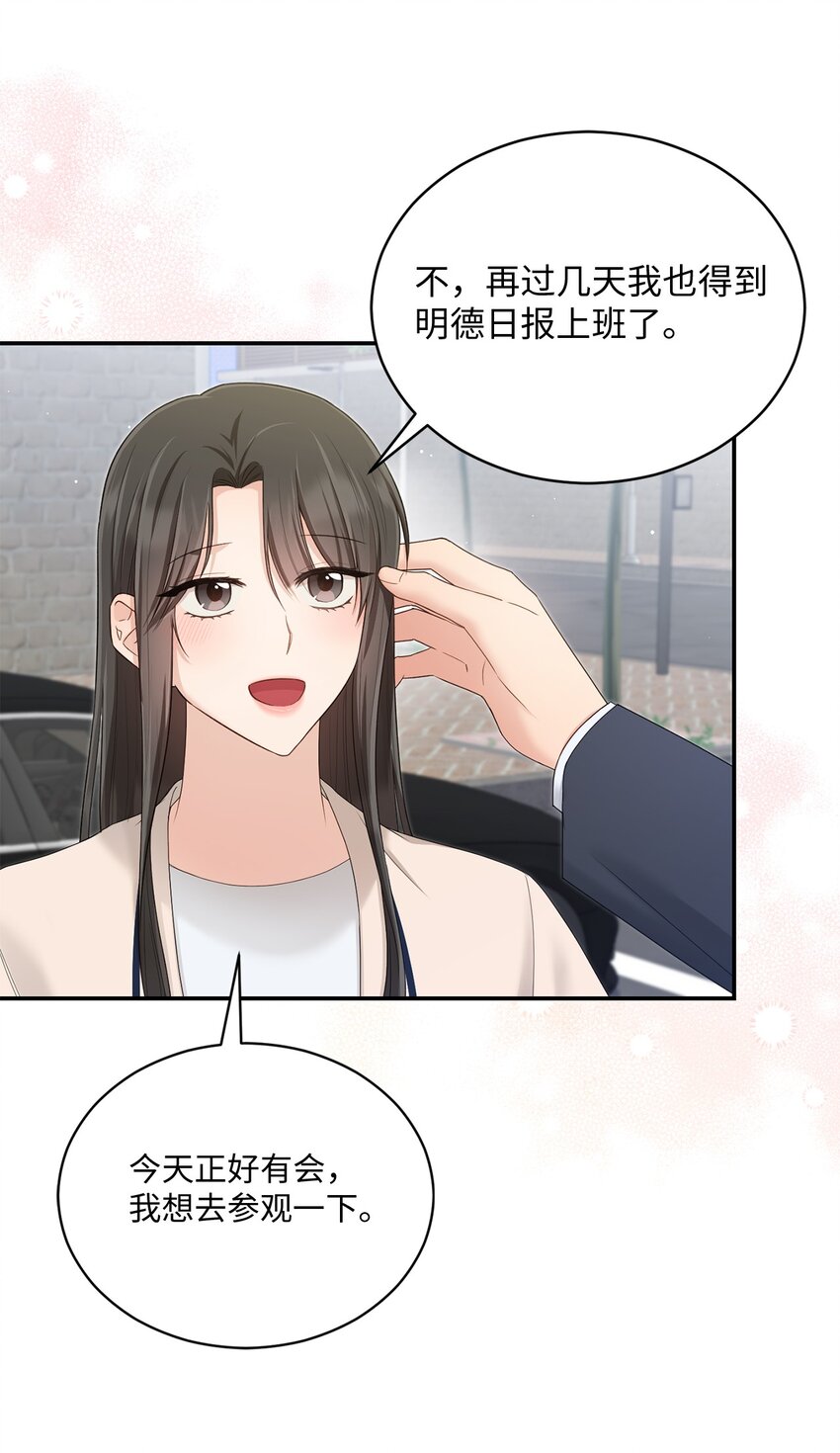 《我可以喜欢你吗？》49 相继入职 第30页
