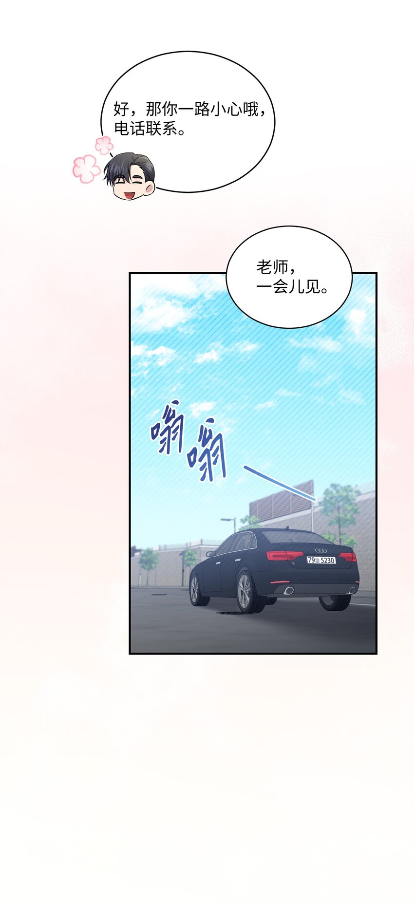 《我可以喜欢你吗？》49 相继入职 第31页