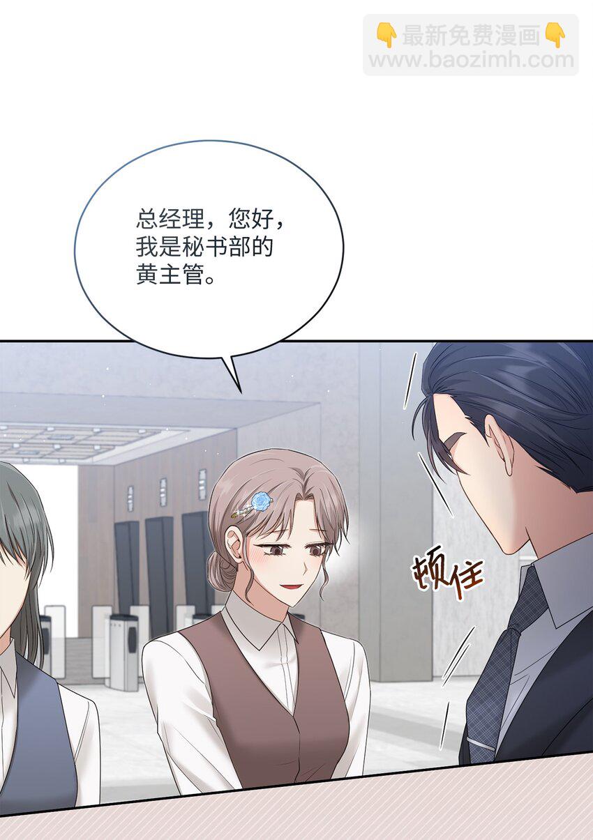 《我可以喜欢你吗？》49 相继入职 第35页