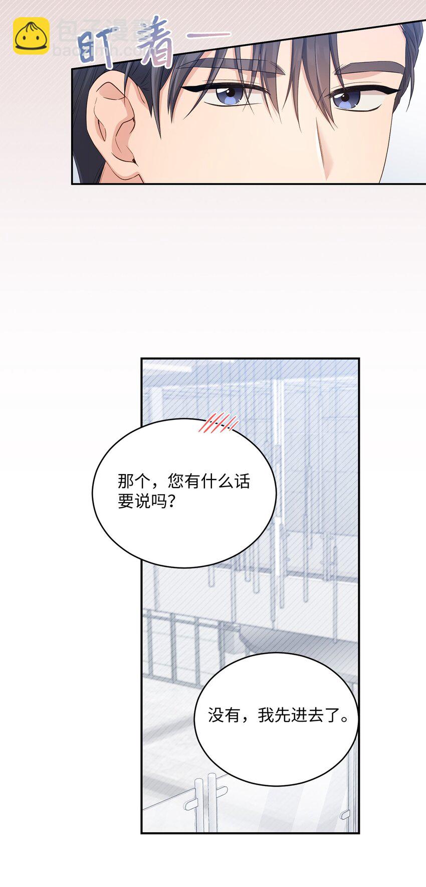 《我可以喜欢你吗？》49 相继入职 第36页