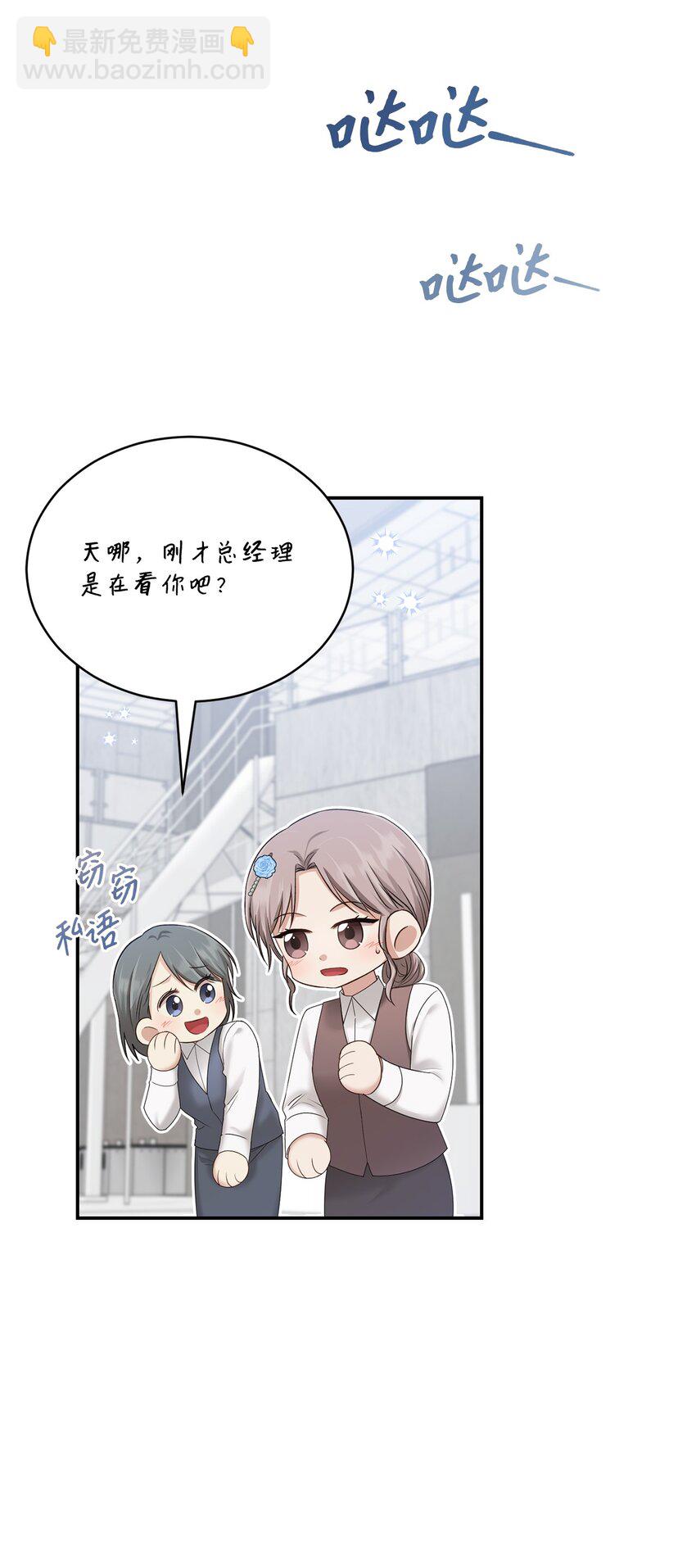 《我可以喜欢你吗？》49 相继入职 第37页