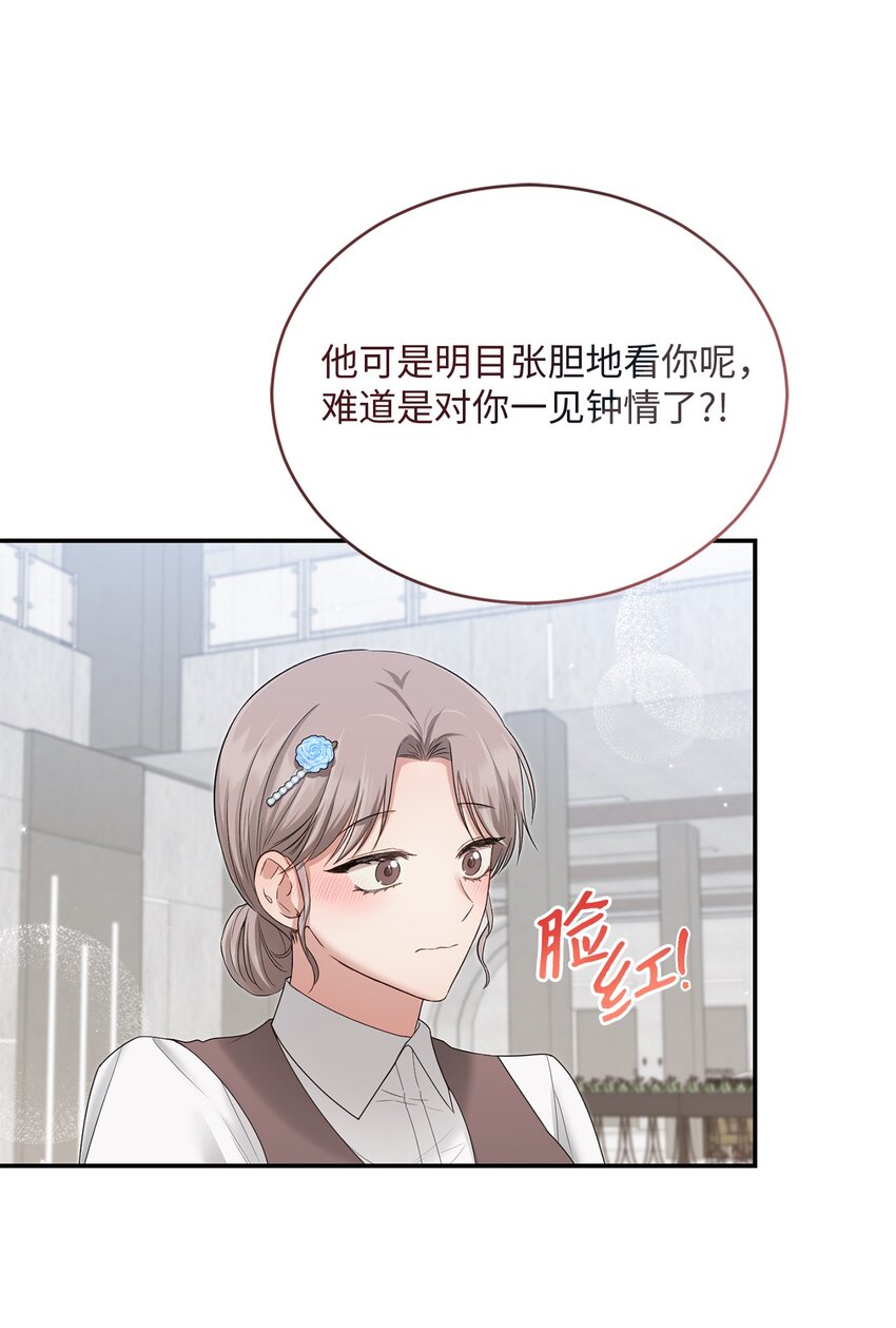 《我可以喜欢你吗？》49 相继入职 第38页