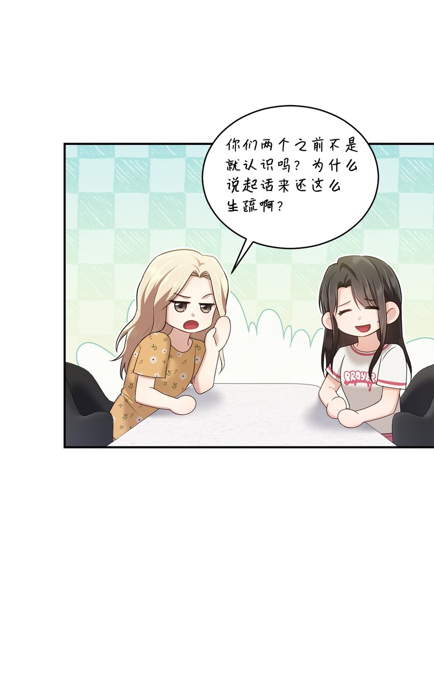 《我可以喜欢你吗？》49 相继入职 第3页