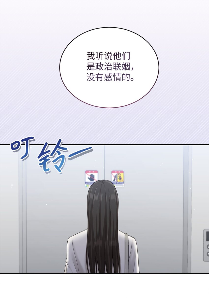 《我可以喜欢你吗？》49 相继入职 第40页