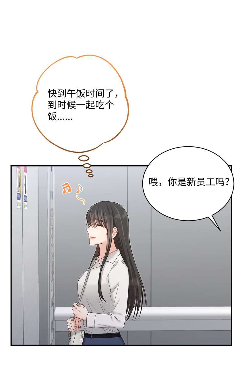 《我可以喜欢你吗？》49 相继入职 第42页