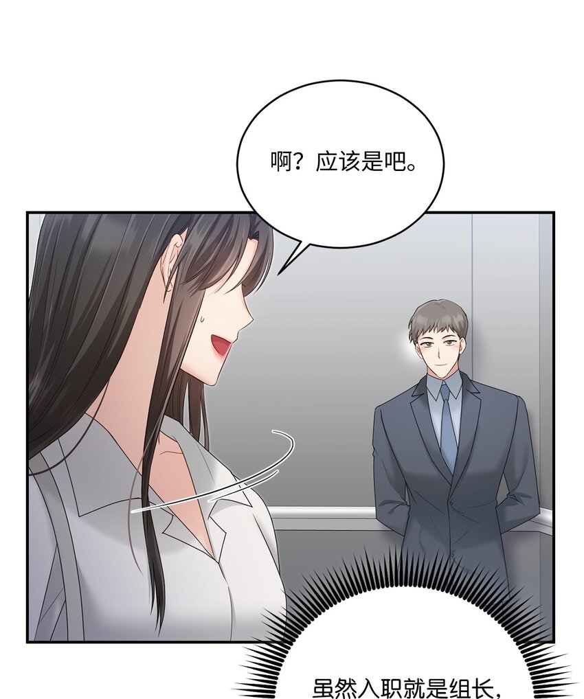 《我可以喜欢你吗？》49 相继入职 第43页