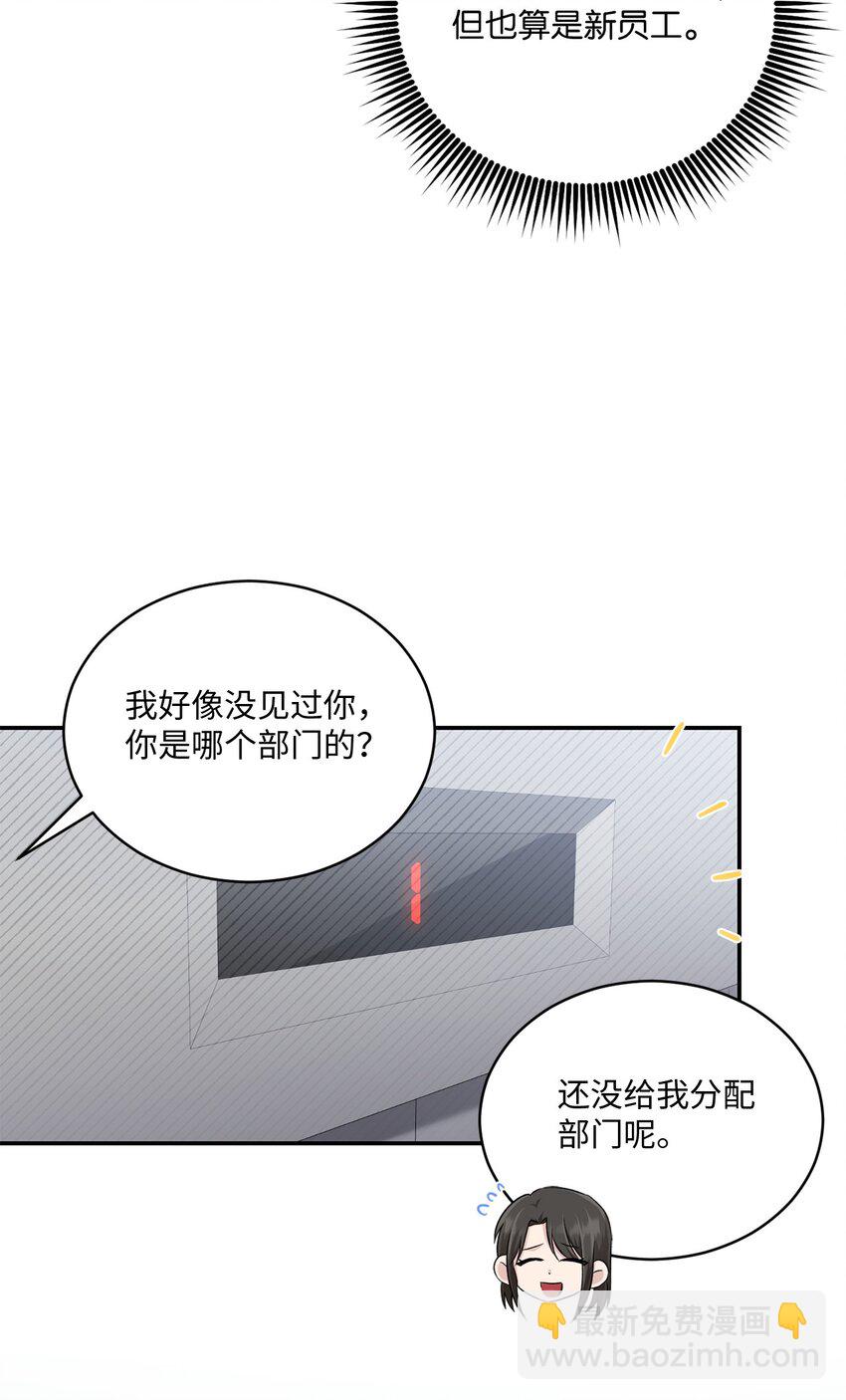 《我可以喜欢你吗？》49 相继入职 第44页