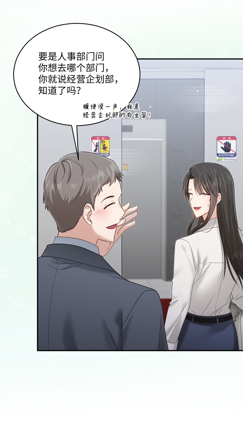 《我可以喜欢你吗？》49 相继入职 第45页
