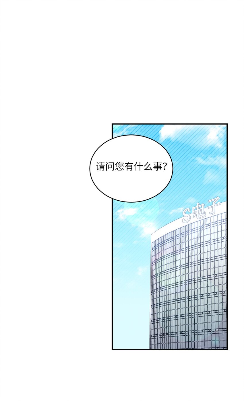 《我可以喜欢你吗？》49 相继入职 第47页