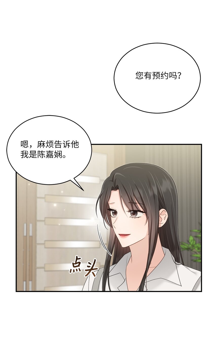 《我可以喜欢你吗？》49 相继入职 第49页