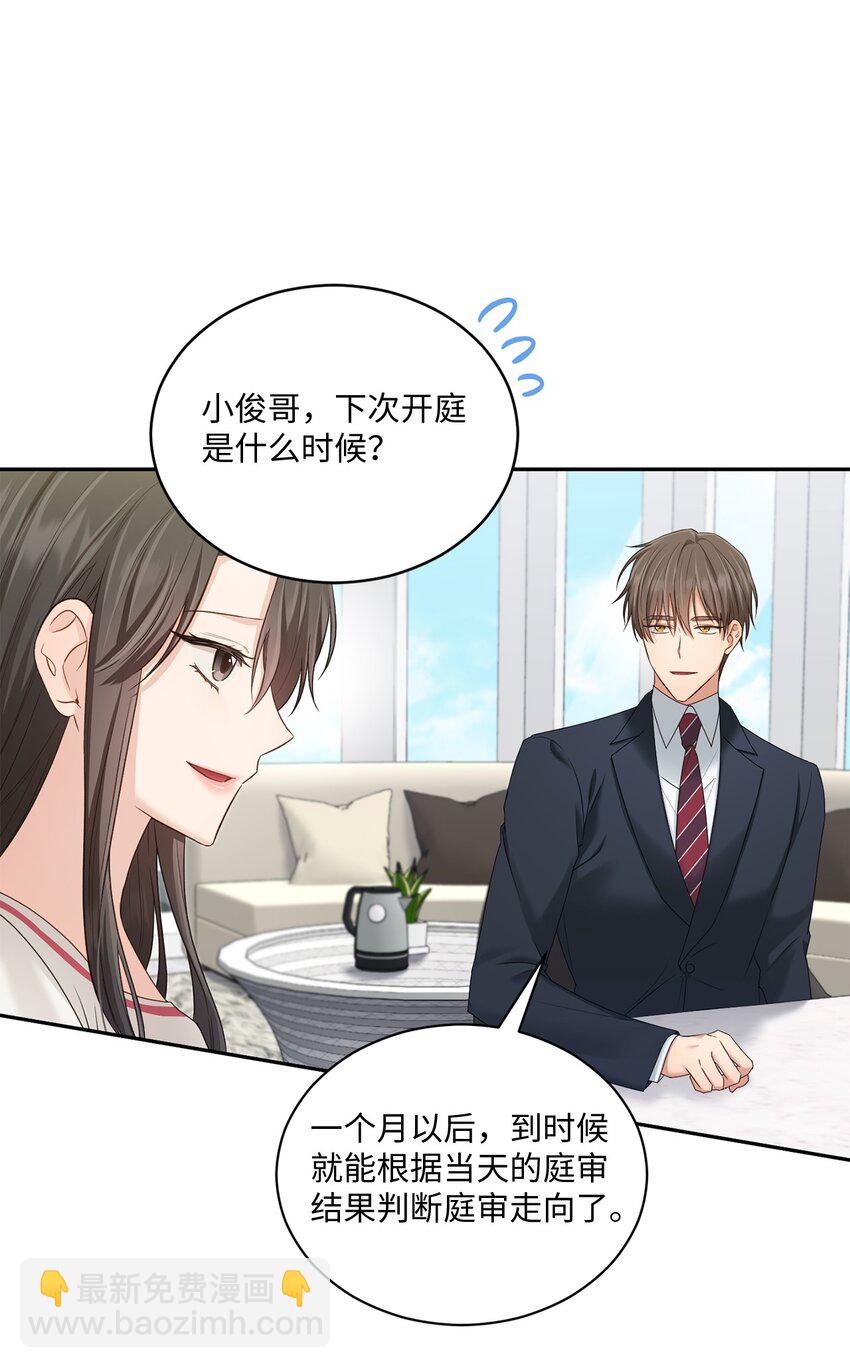 《我可以喜欢你吗？》49 相继入职 第4页