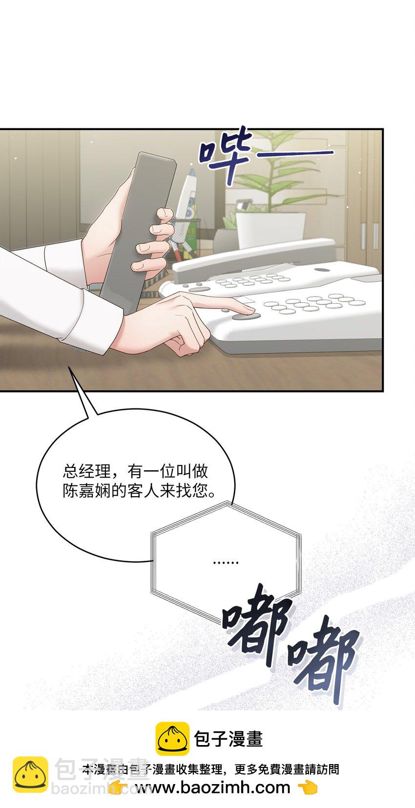 《我可以喜欢你吗？》49 相继入职 第50页