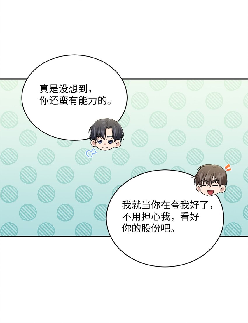 《我可以喜欢你吗？》49 相继入职 第7页