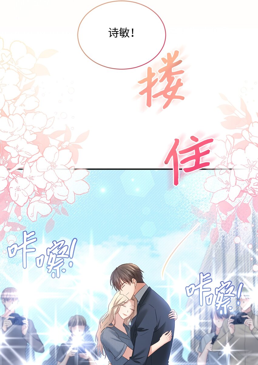 《我可以喜欢你吗？》50 求婚 第17页