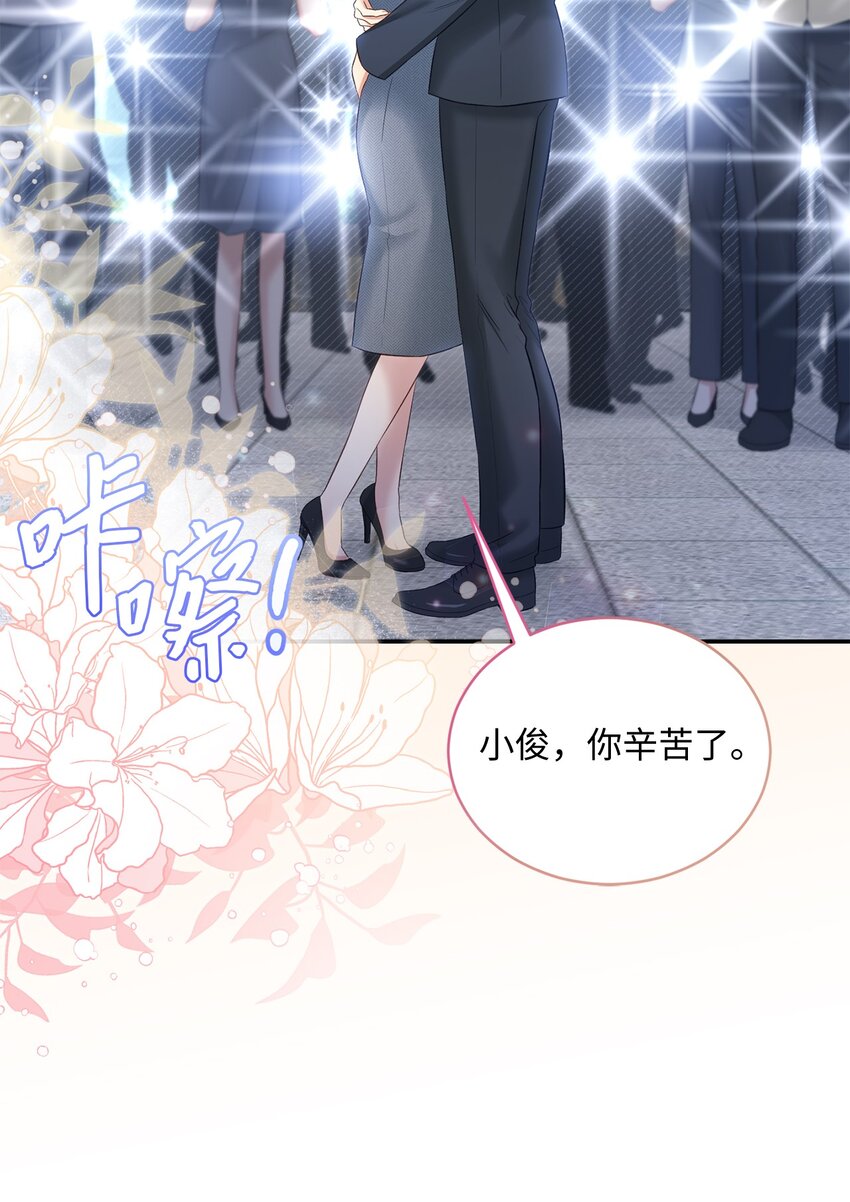 《我可以喜欢你吗？》50 求婚 第18页