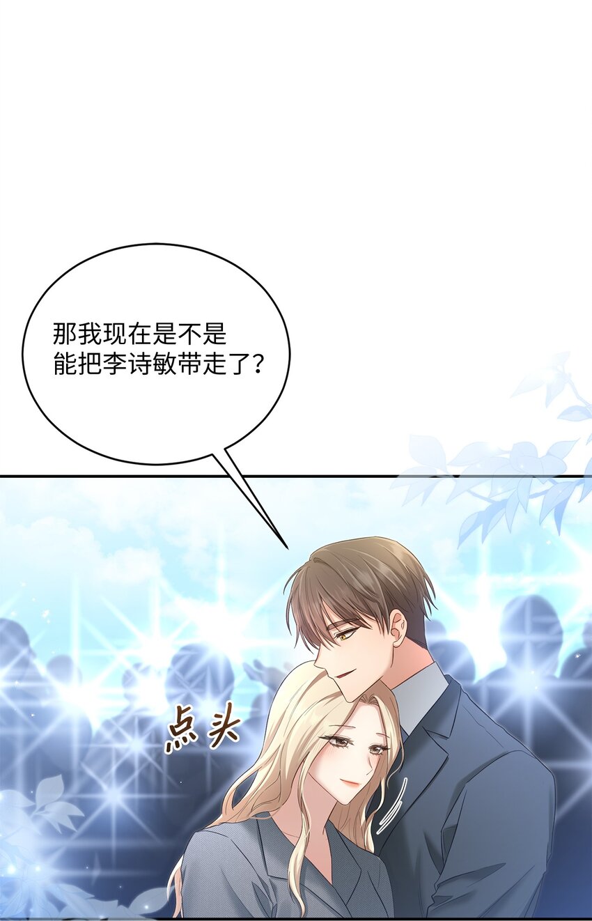 《我可以喜欢你吗？》50 求婚 第19页