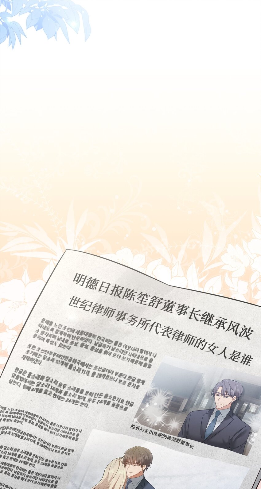《我可以喜欢你吗？》50 求婚 第20页