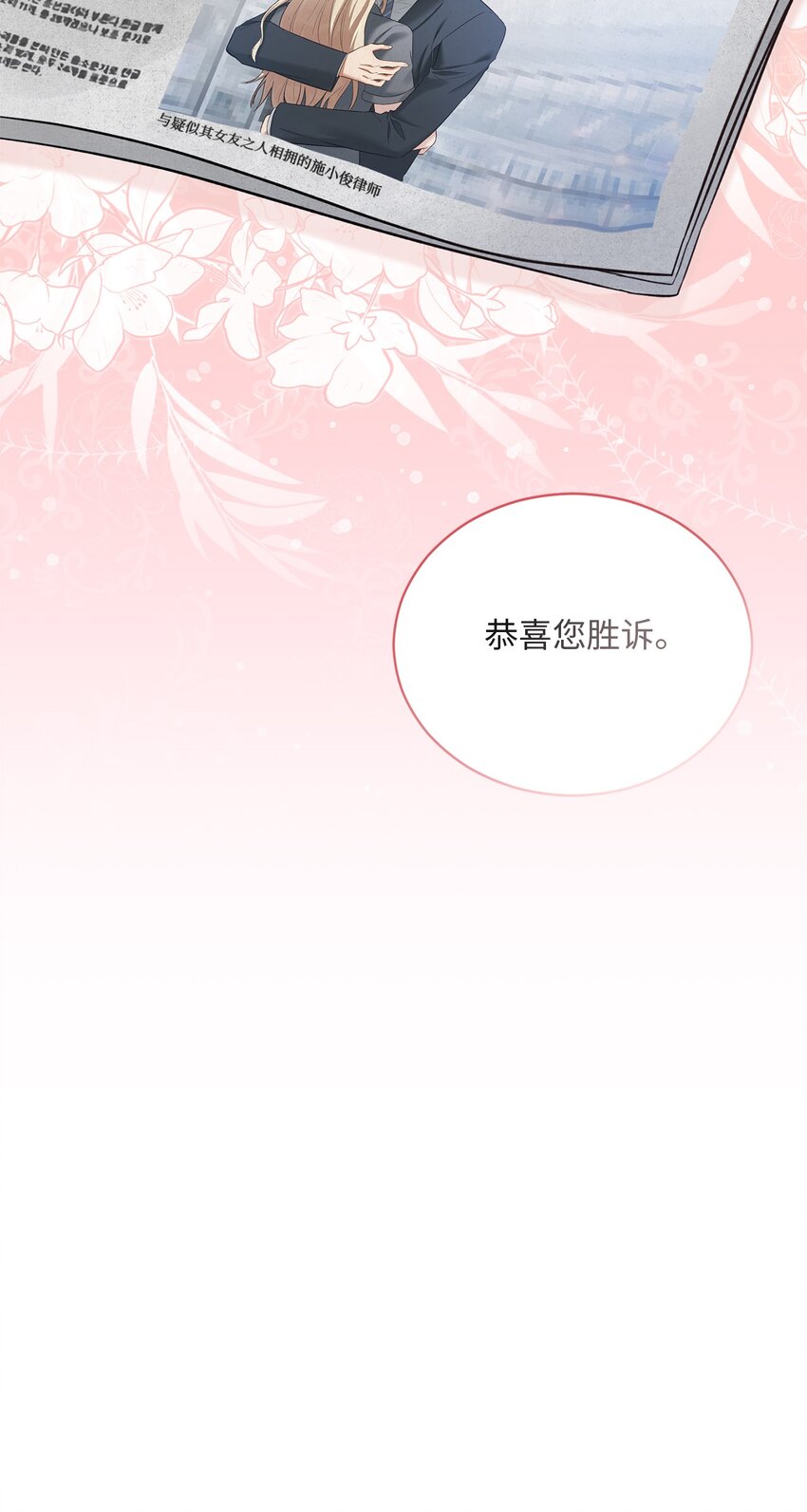 《我可以喜欢你吗？》50 求婚 第21页