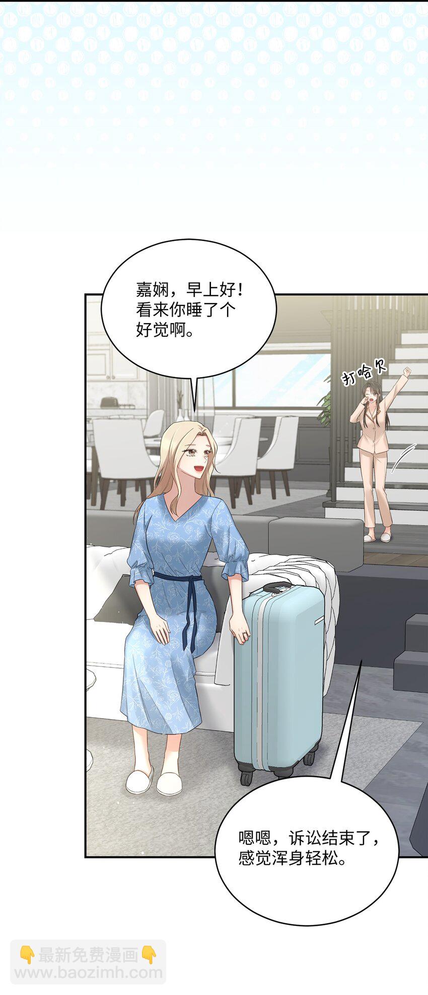 《我可以喜欢你吗？》50 求婚 第24页