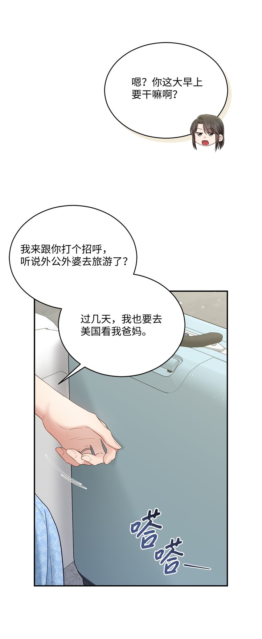 《我可以喜欢你吗？》50 求婚 第25页