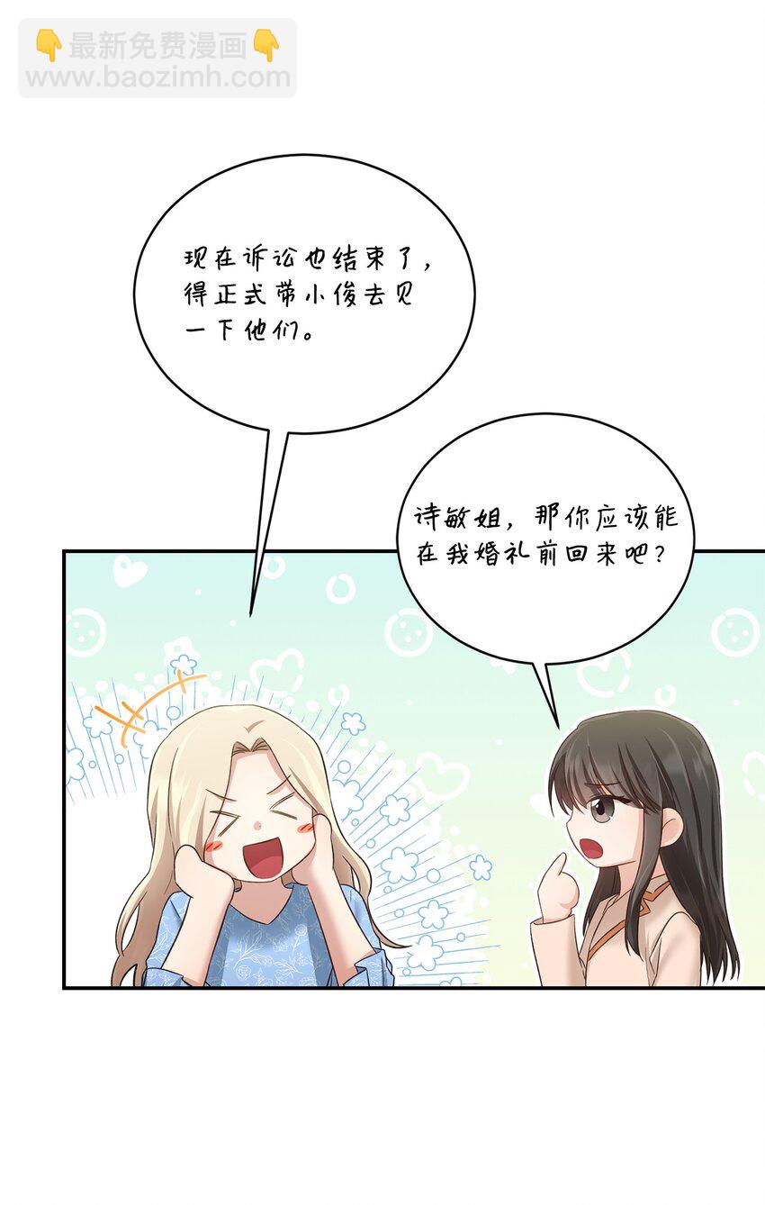 《我可以喜欢你吗？》50 求婚 第26页