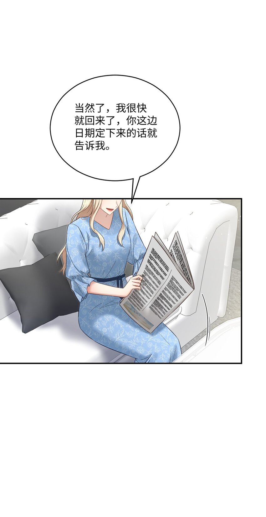 《我可以喜欢你吗？》50 求婚 第27页