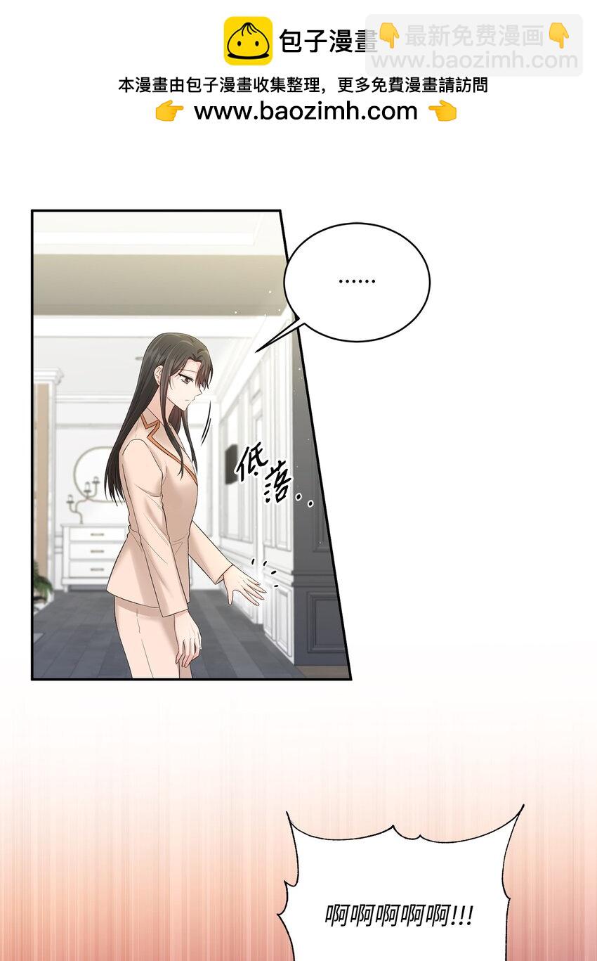 《我可以喜欢你吗？》50 求婚 第29页