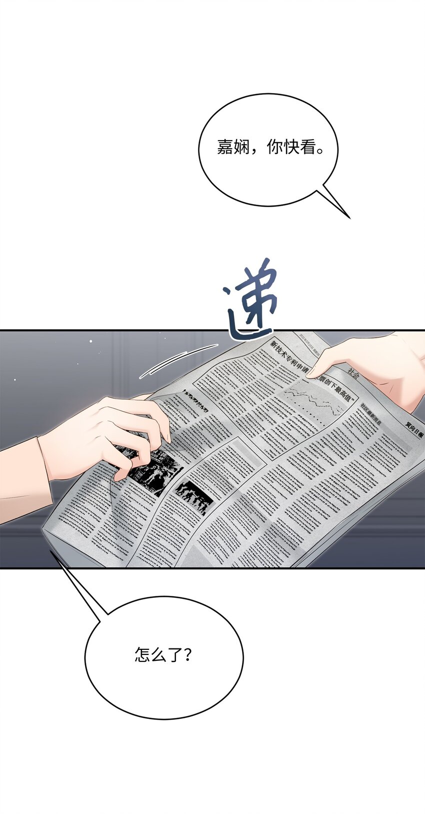 《我可以喜欢你吗？》50 求婚 第32页