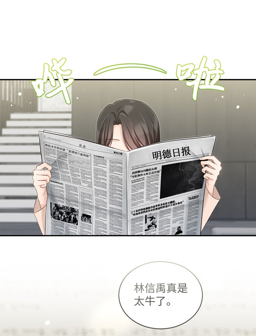 《我可以喜欢你吗？》50 求婚 第33页