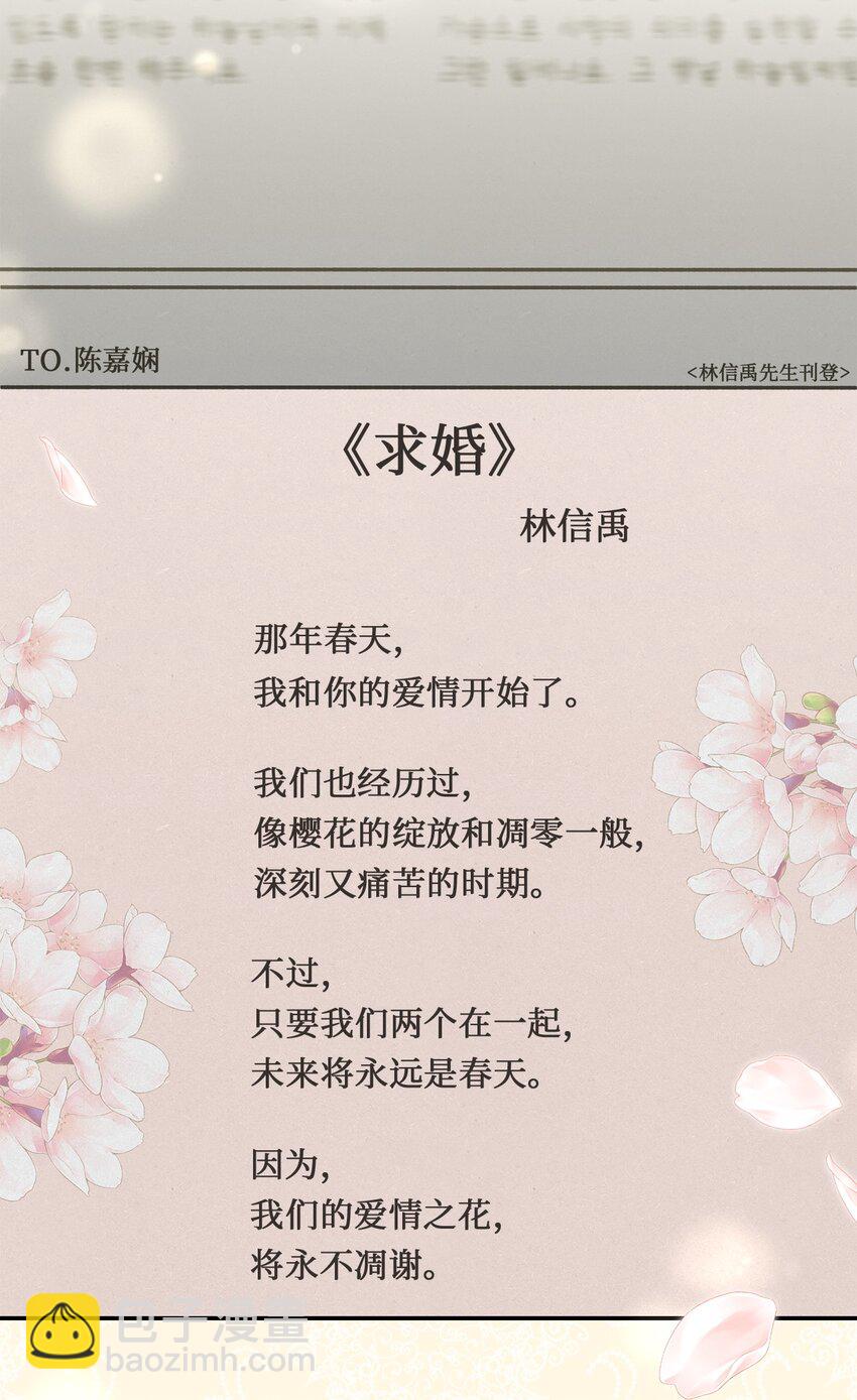《我可以喜欢你吗？》50 求婚 第34页