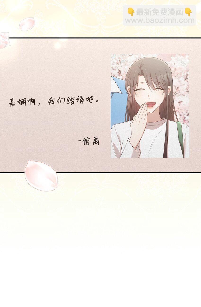 《我可以喜欢你吗？》50 求婚 第35页