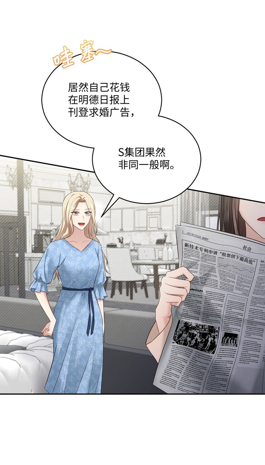 《我可以喜欢你吗？》50 求婚 第36页
