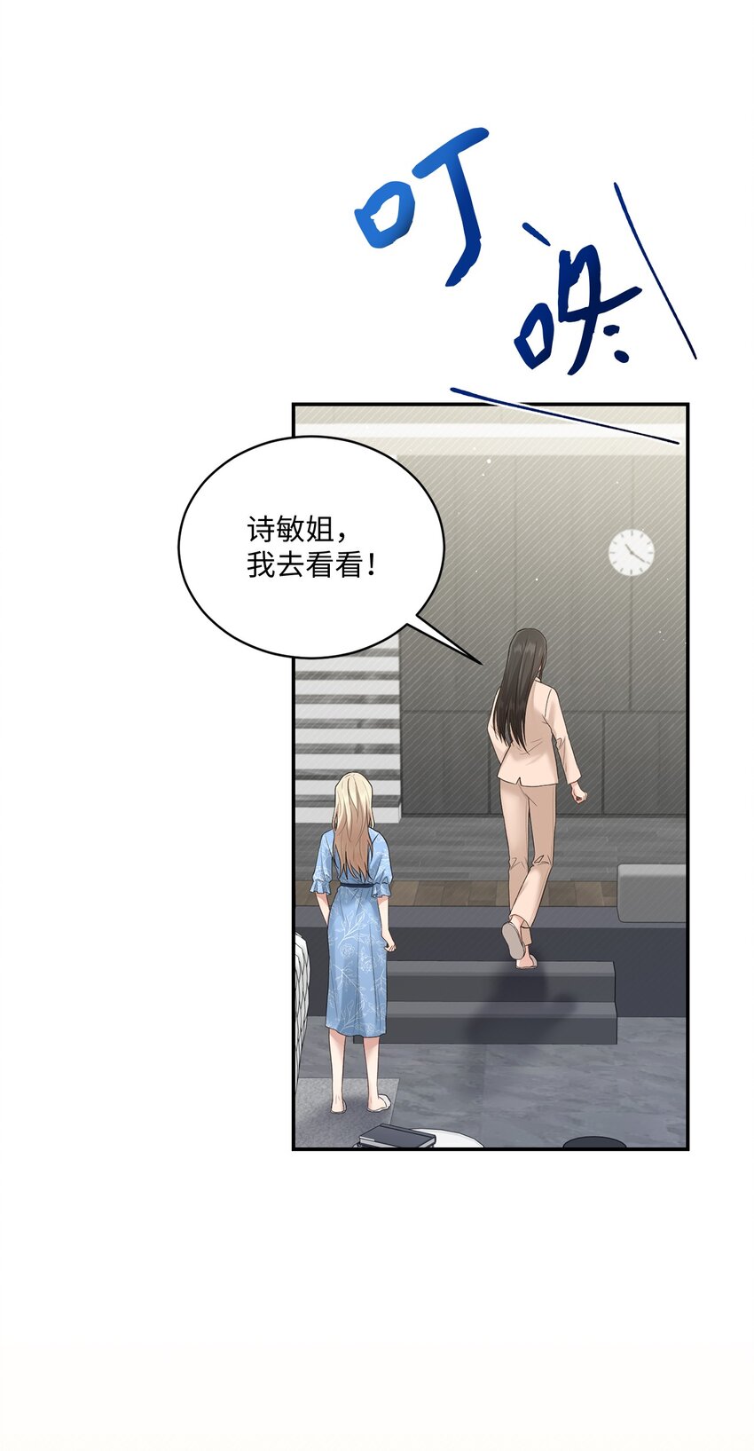 《我可以喜欢你吗？》50 求婚 第38页