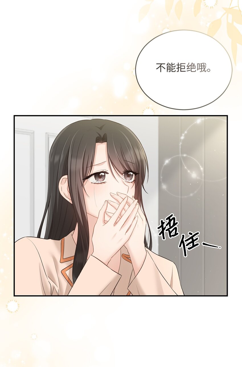 《我可以喜欢你吗？》50 求婚 第41页