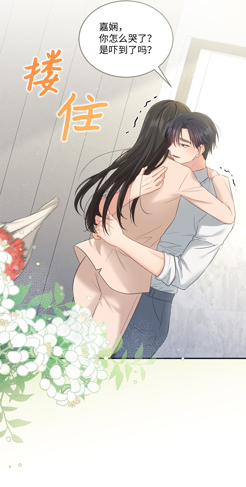 《我可以喜欢你吗？》50 求婚 第43页
