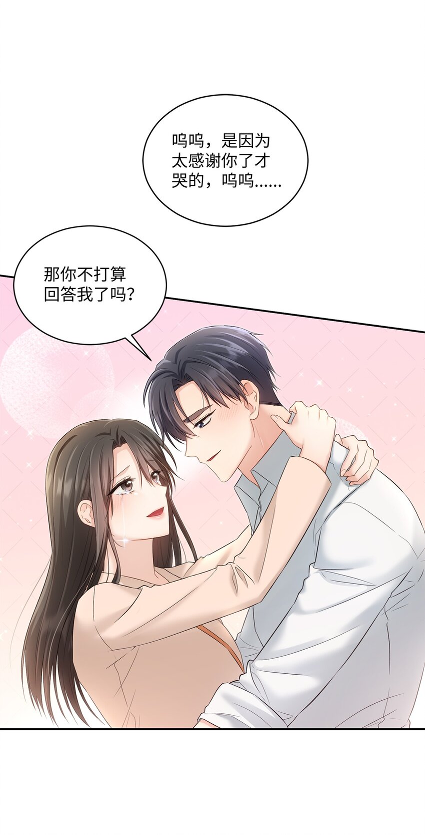 《我可以喜欢你吗？》50 求婚 第44页
