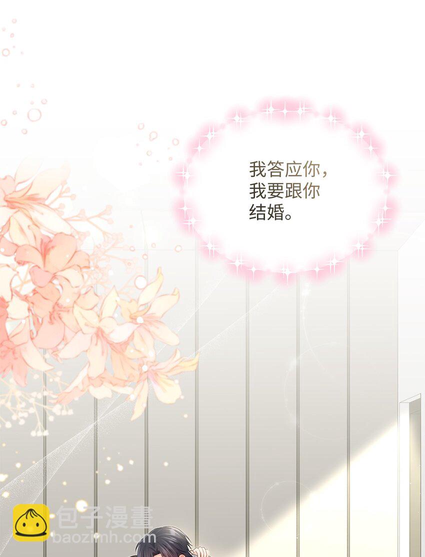 《我可以喜欢你吗？》50 求婚 第45页