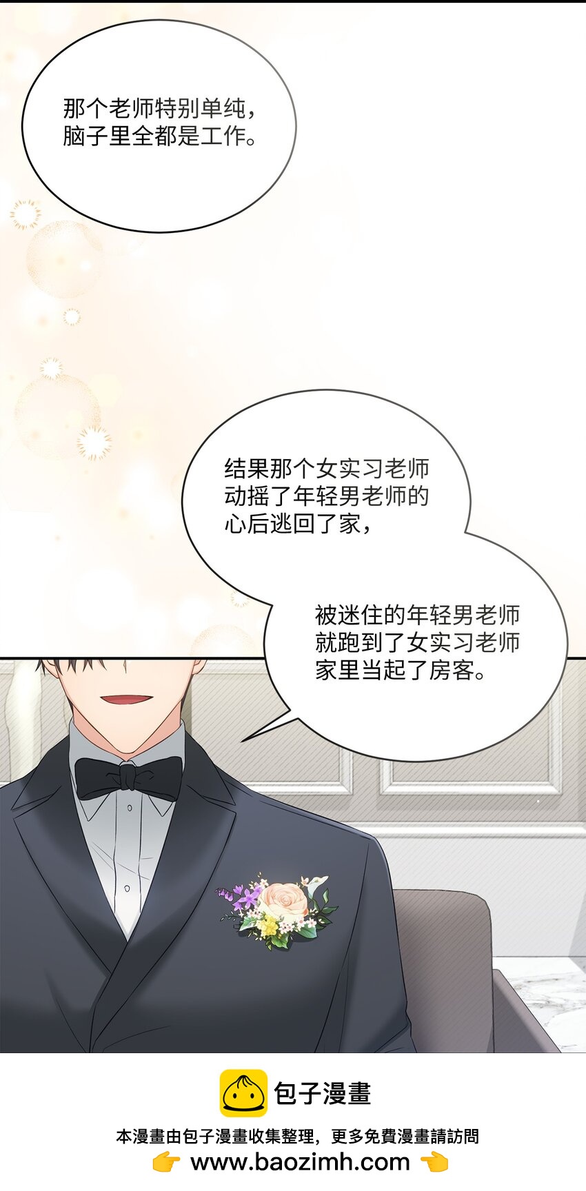 《我可以喜欢你吗？》50 求婚 第50页