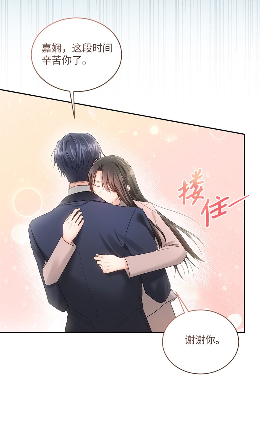 《我可以喜欢你吗？》50 求婚 第9页