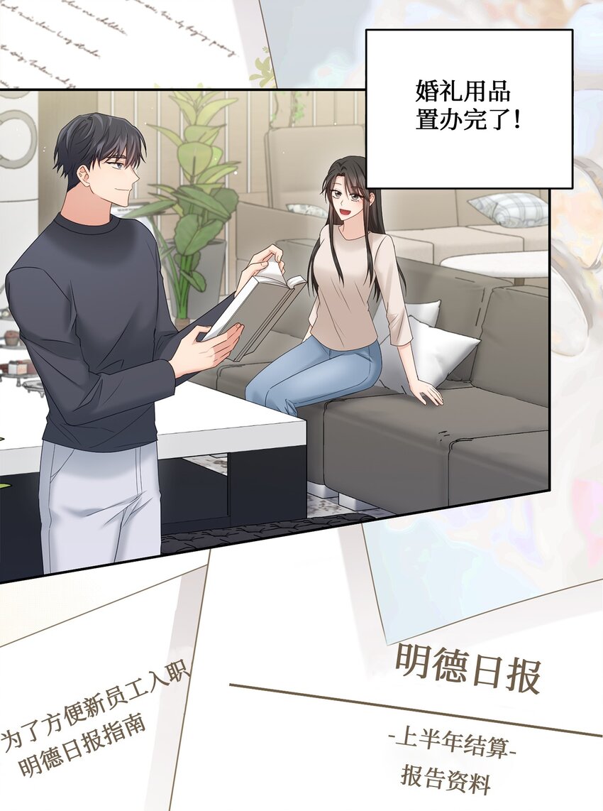 《我可以喜欢你吗？》51 佳人礼成 第11页
