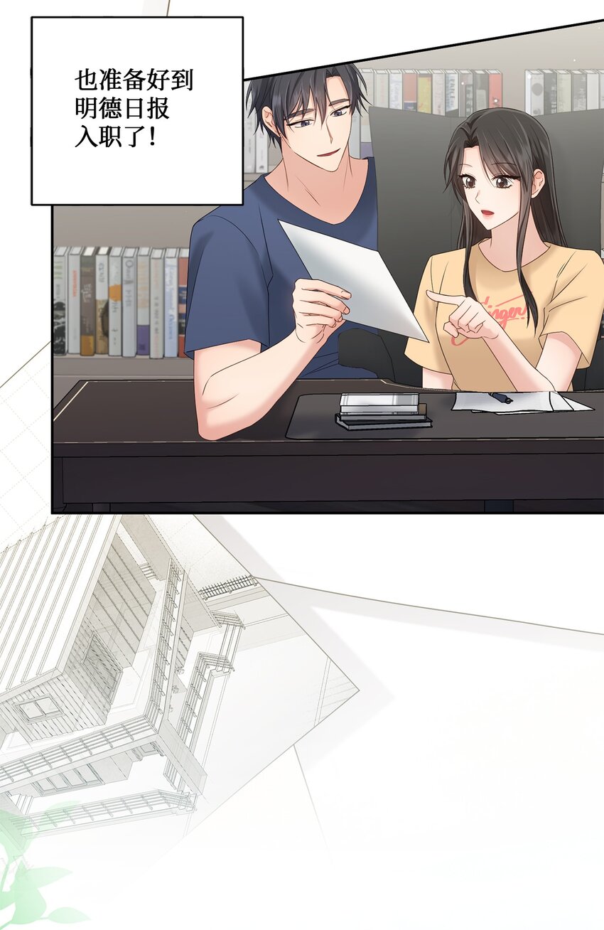 《我可以喜欢你吗？》51 佳人礼成 第12页