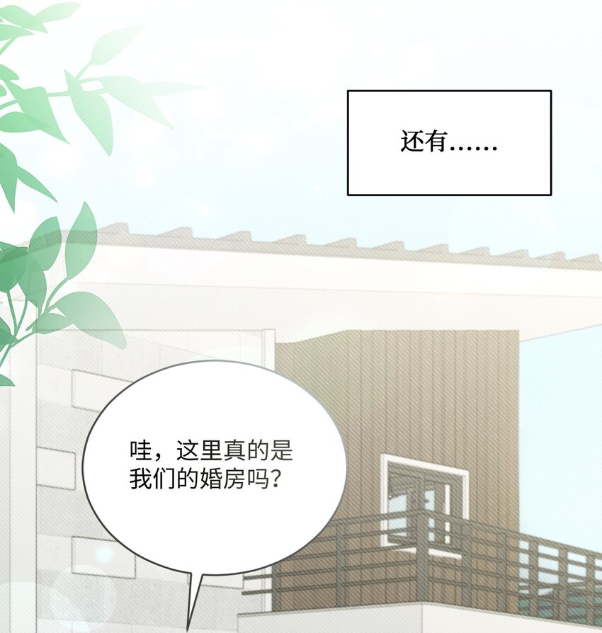 《我可以喜欢你吗？》51 佳人礼成 第13页