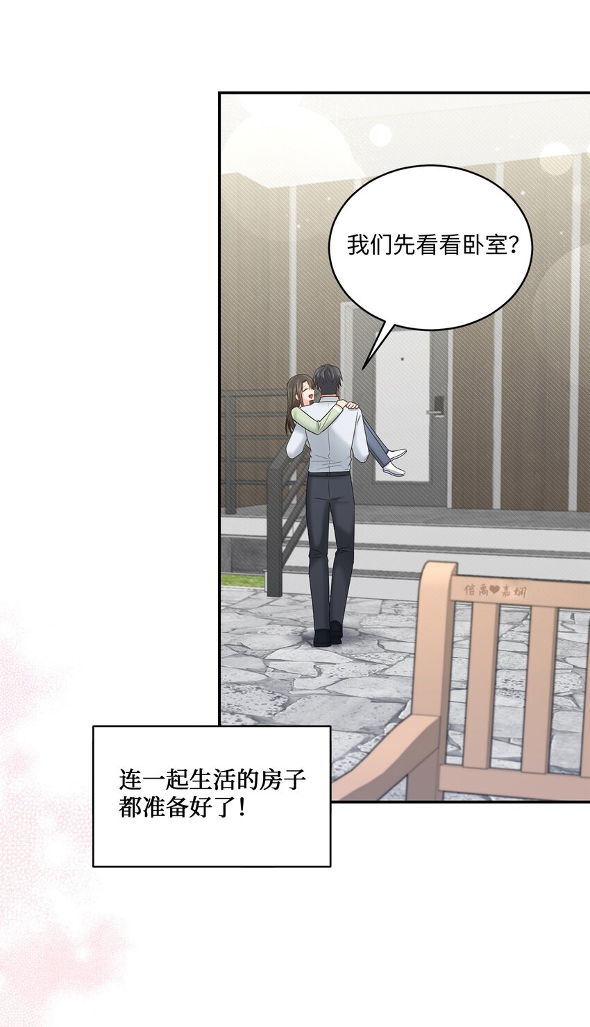 《我可以喜欢你吗？》51 佳人礼成 第17页