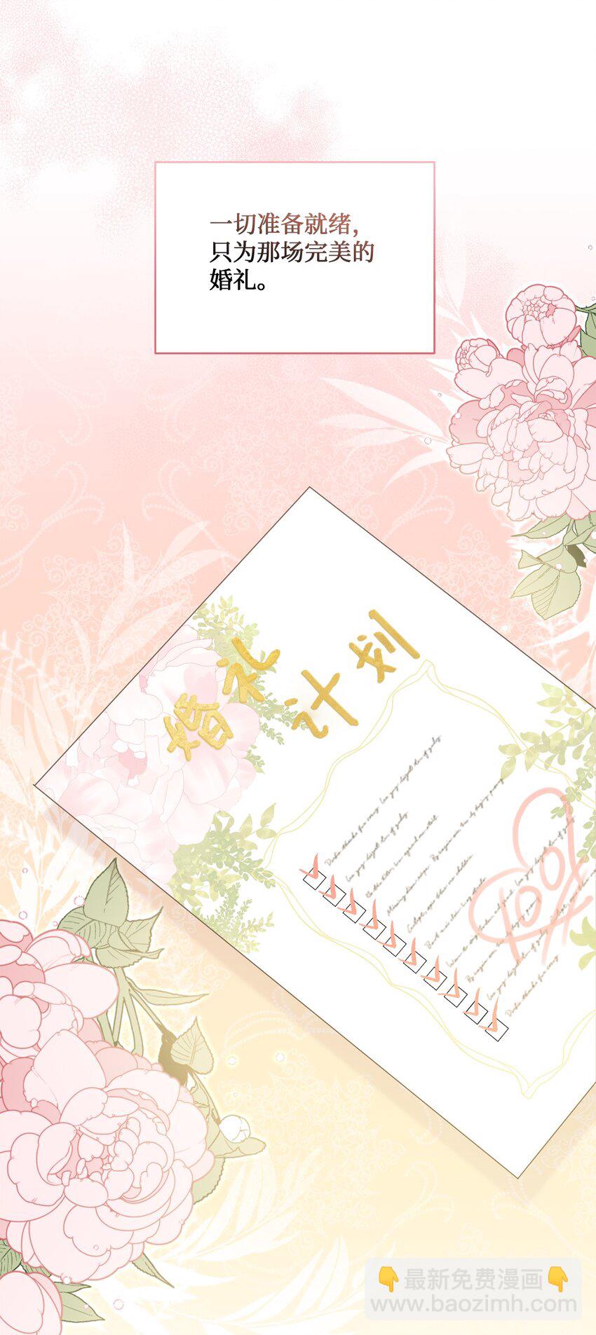 《我可以喜欢你吗？》51 佳人礼成 第18页