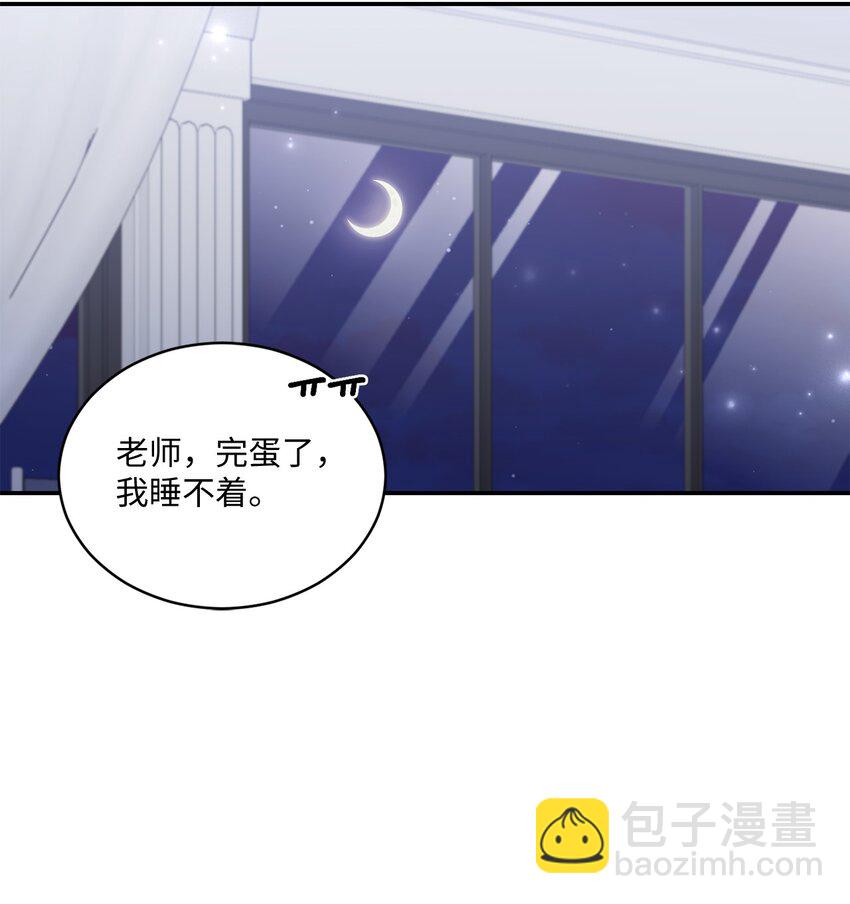 《我可以喜欢你吗？》51 佳人礼成 第20页